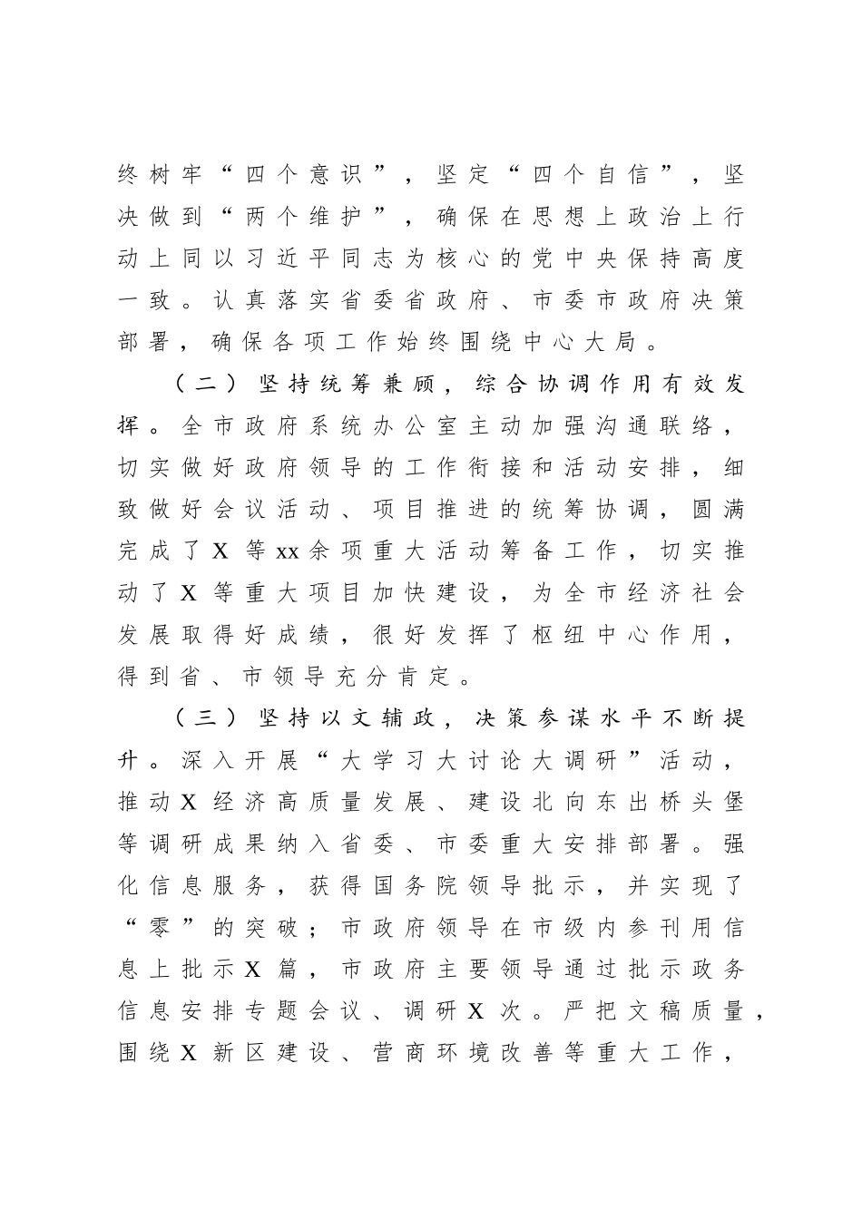 20200723在全市政府系统办公室工作会上的讲话.doc_第2页