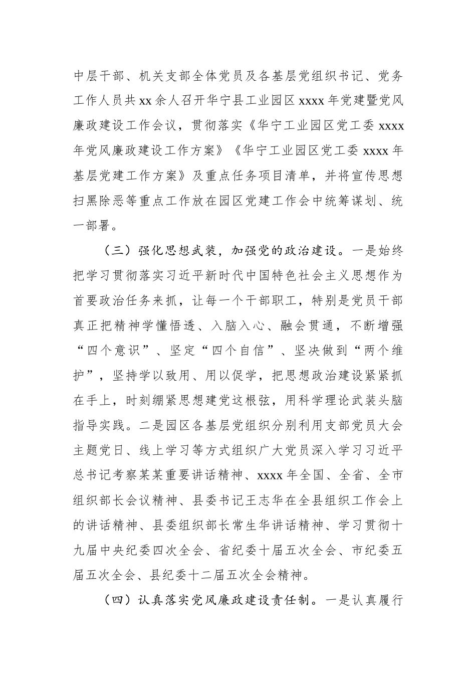 华宁县工业园区2020年第一季度党风廉政建设工作总结.docx_第2页