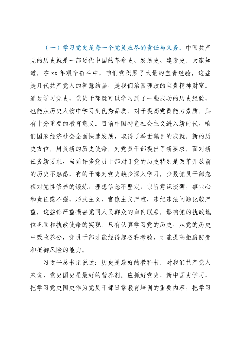 【党课】党史学习教育专题党课宣讲稿：学好党史必修课 做新时代合格党员干部.docx_第2页