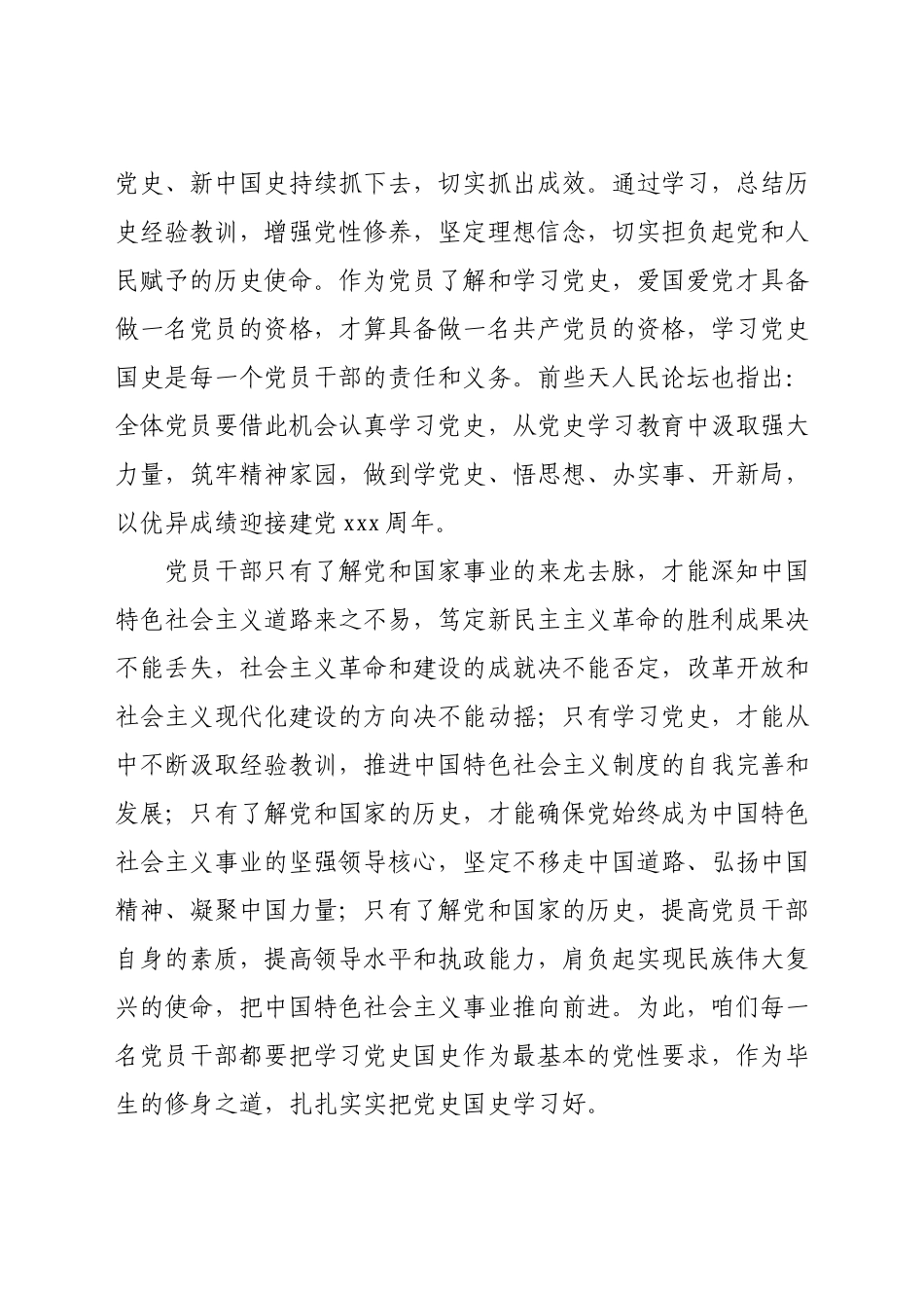 【党课】党史学习教育专题党课宣讲稿：学好党史必修课 做新时代合格党员干部.docx_第3页