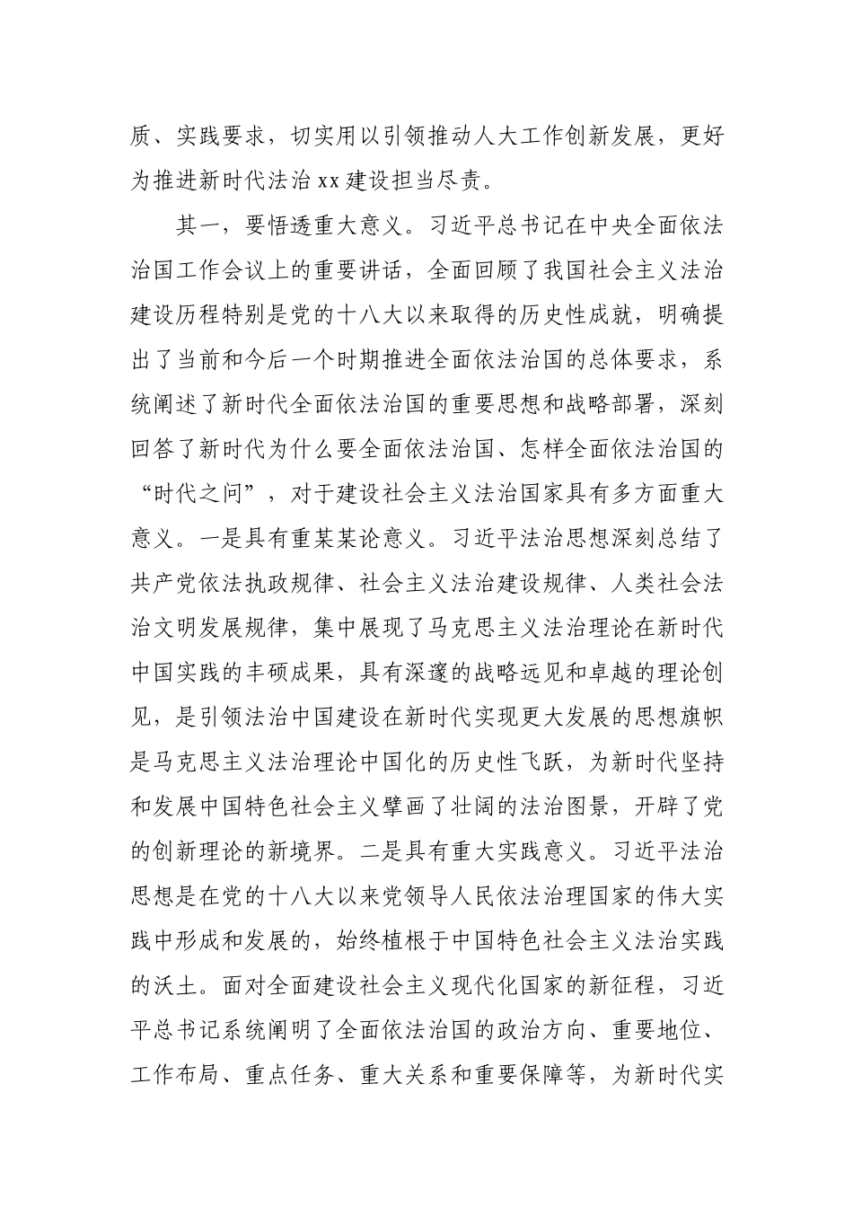 在2021年人大常委会党组扩大会议上的讲话.docx_第2页