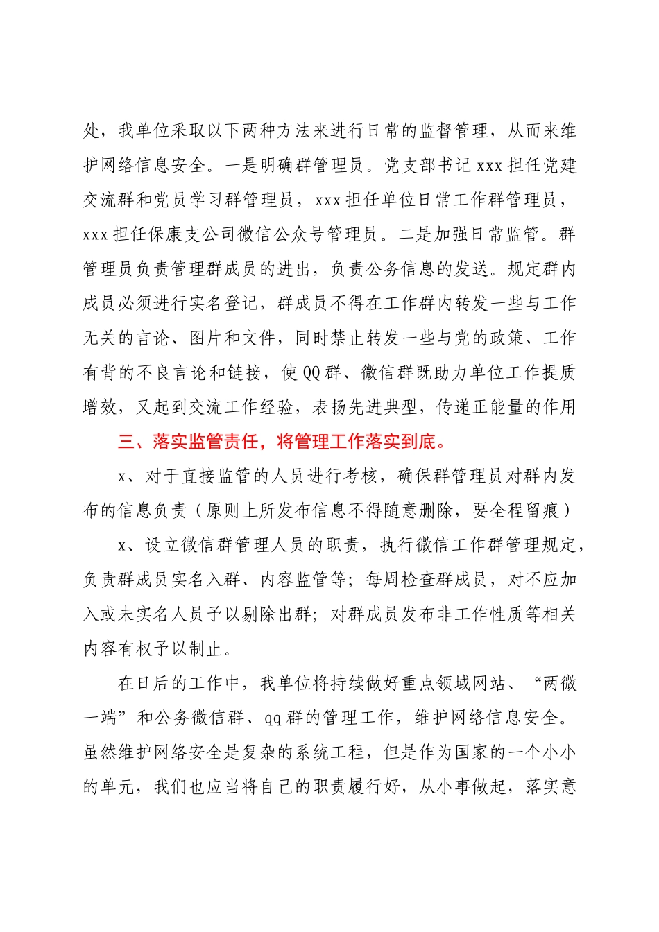 关于公务密码群和QQ群排查清理情况汇报.docx_第2页