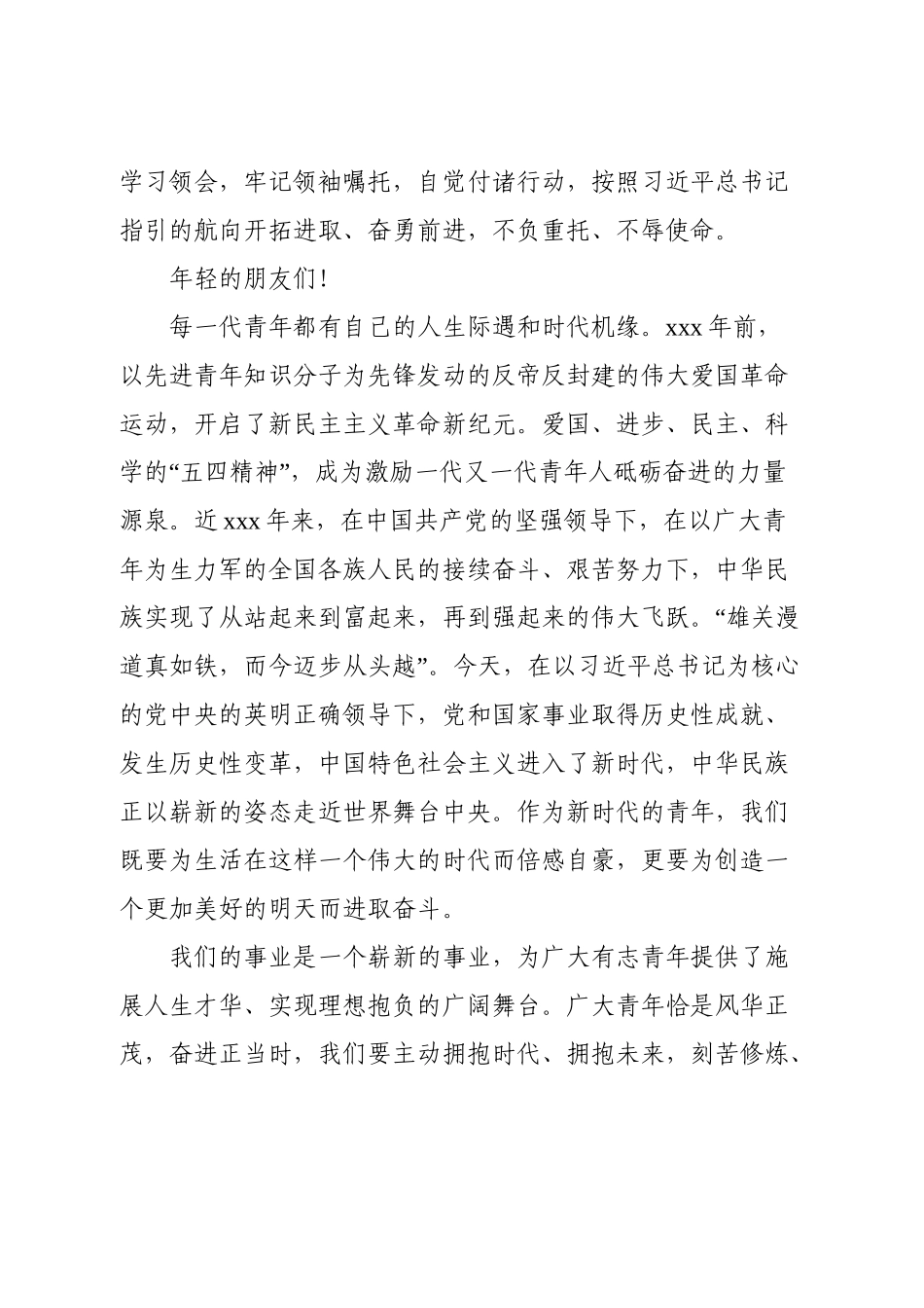 2020042301在五四青年节青年代表座谈时的讲话密码.doc_第2页