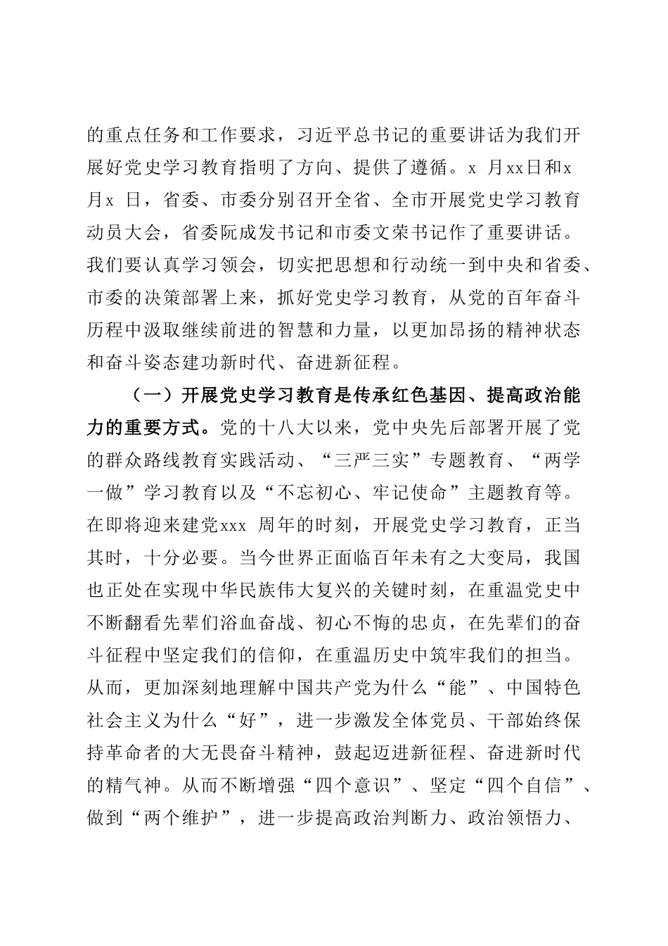 2篇党史学习教育动员会议讲话(1).doc_第2页