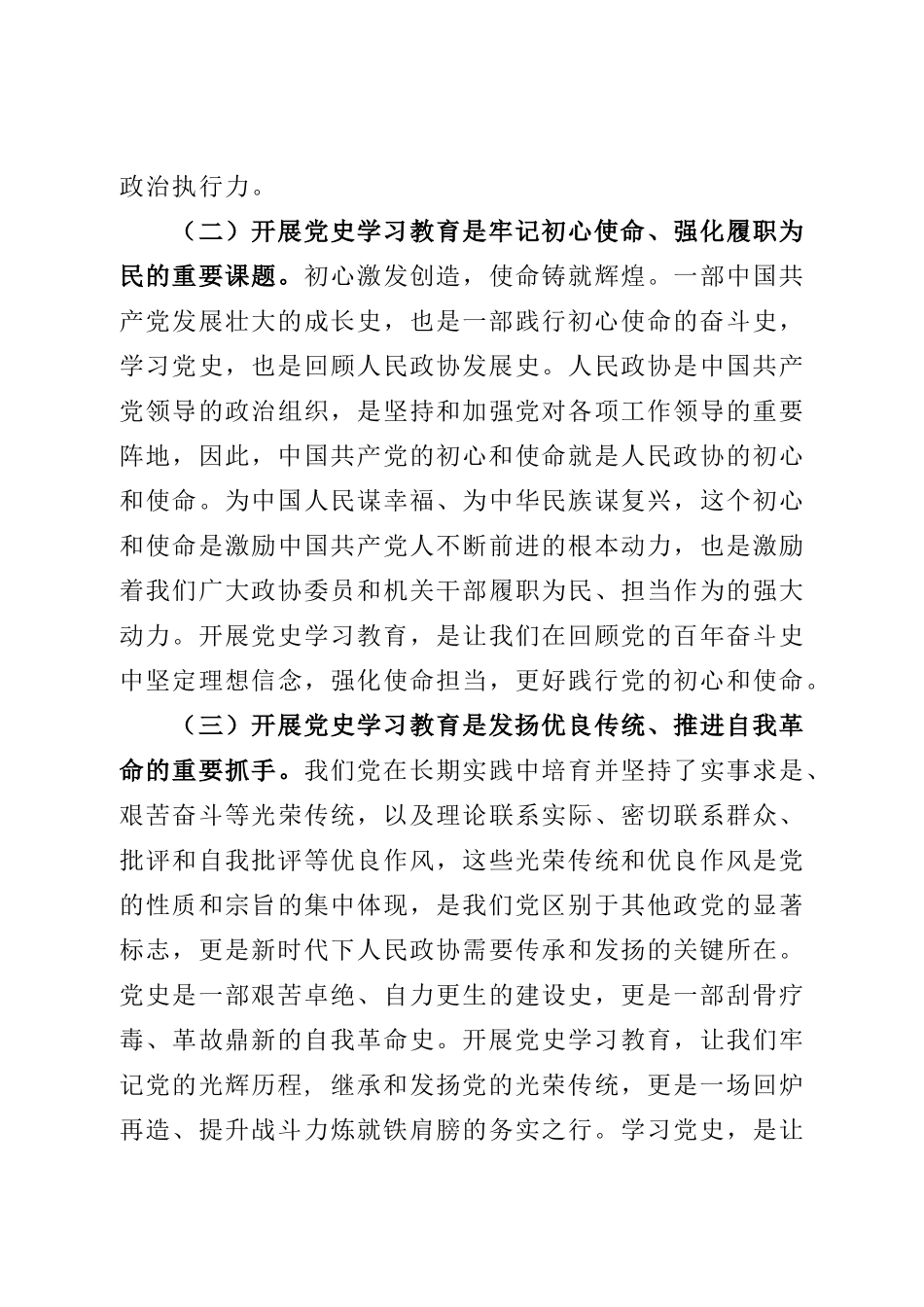 2篇党史学习教育动员会议讲话(1).doc_第3页