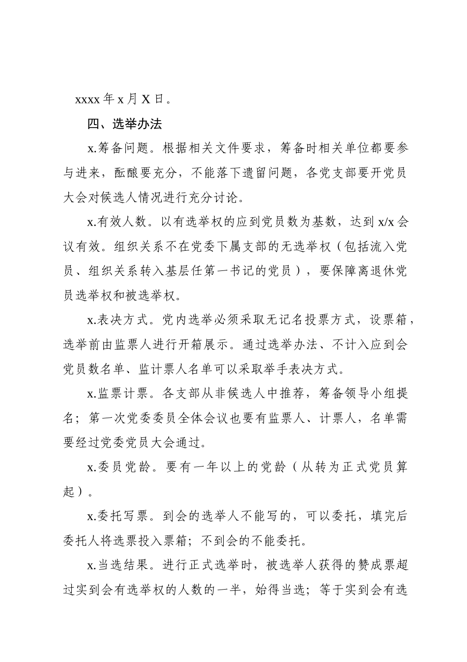 1.3直属机关党委选举工作方案.doc_第2页