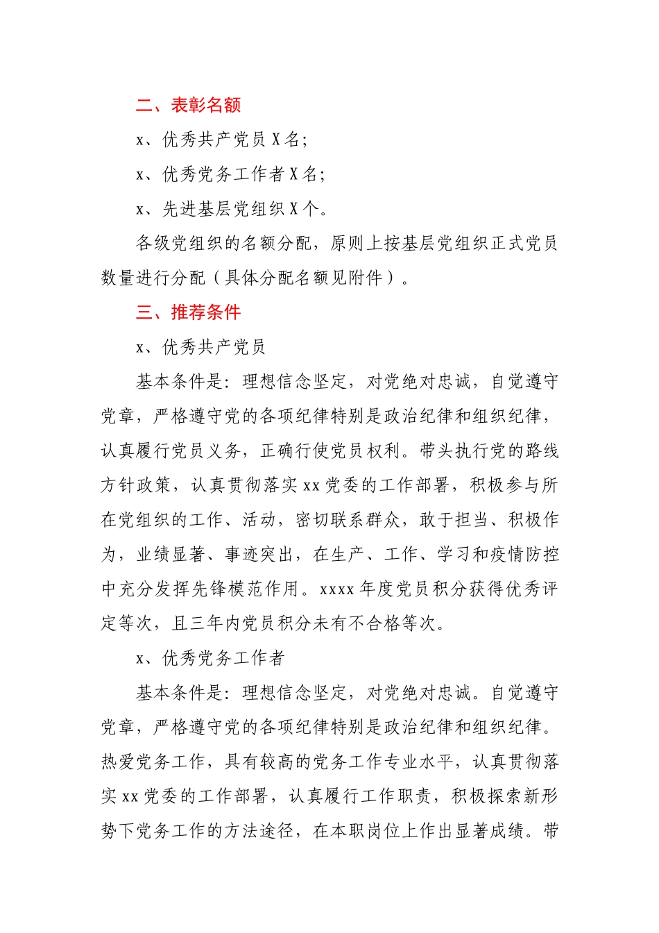 2021年“七一”建党节表彰活动实施方案.docx_第2页