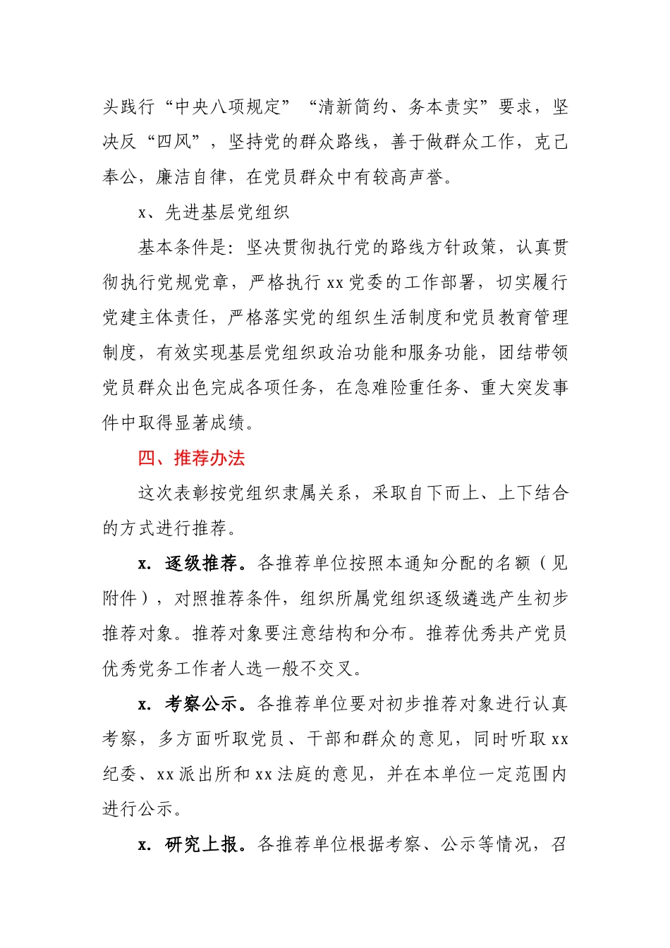 2021年“七一”建党节表彰活动实施方案.docx_第3页