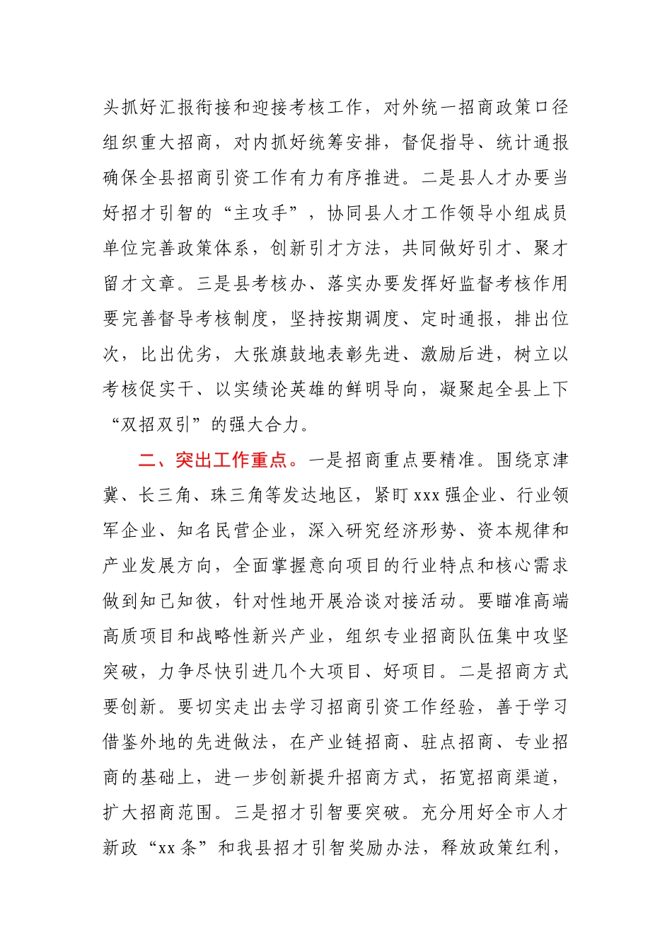 县长在全县“双招双引”工作调度会议上的讲话.docx_第3页