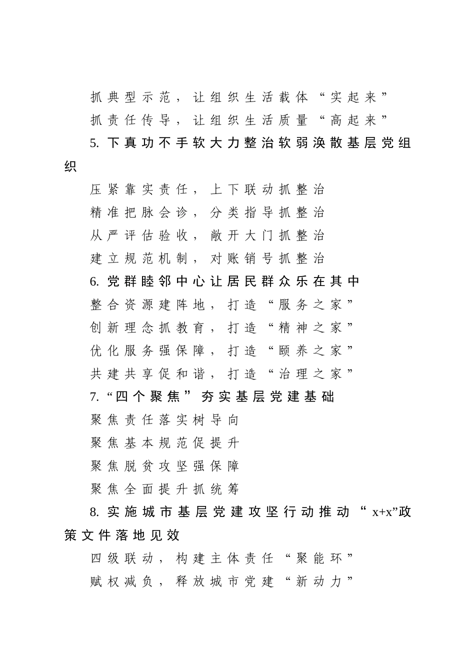 党建提纲.docx_第2页