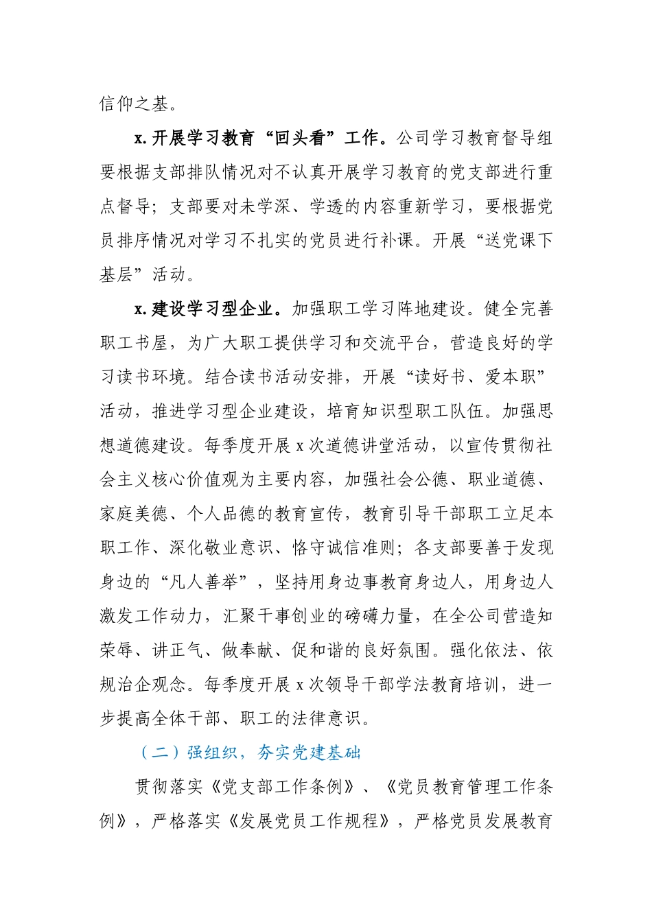 集团公司副职2020年度民主生活会个人对照检查材料.docx_第2页