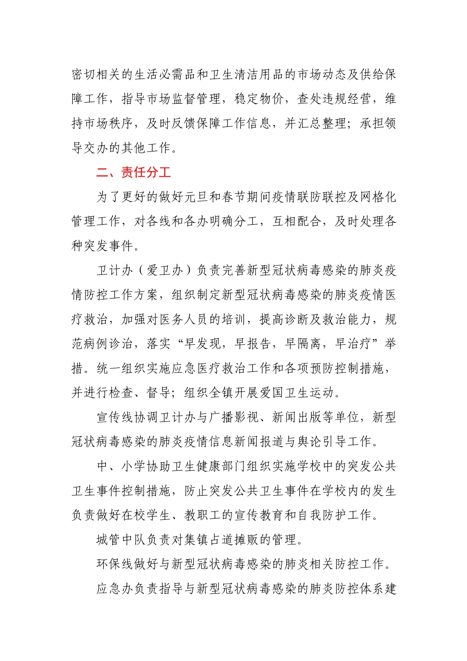 元旦春节疫情防控工作方案.docx_第3页