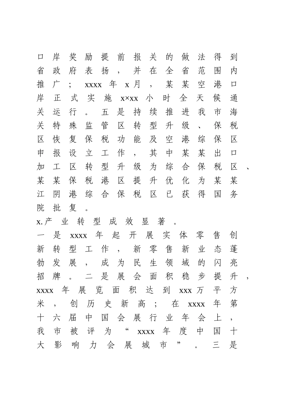 商务局十三五总结和十四五规划.doc_第3页