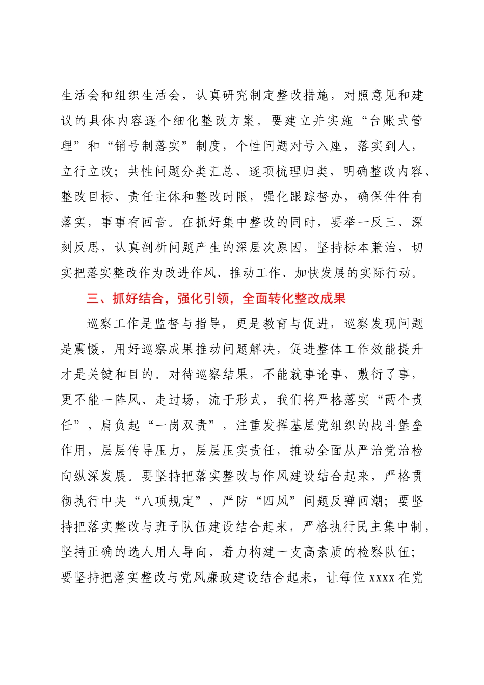 巡视意见反馈表态发言.doc_第3页