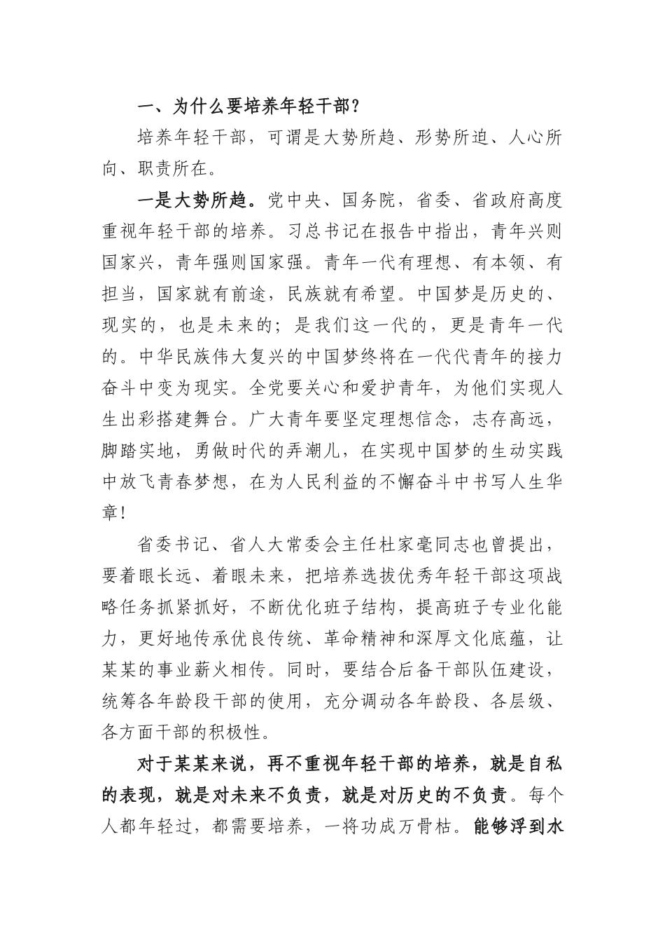 大官好文系列之四在年轻干部座谈会上的讲话.docx_第2页