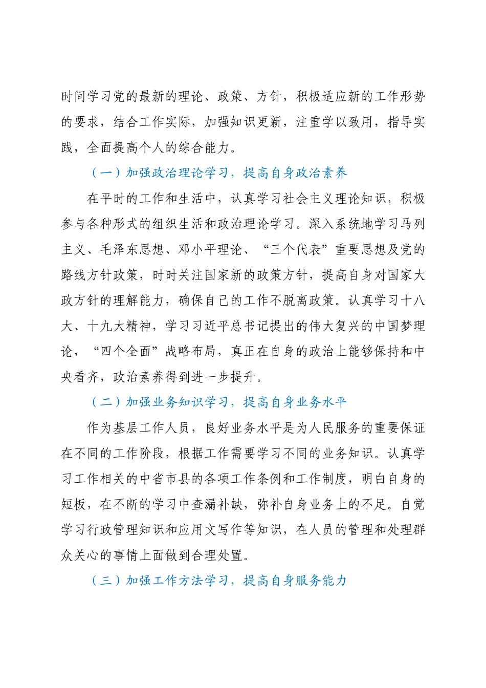 乡镇副科级干部近三年个人思想工作总结.docx_第2页
