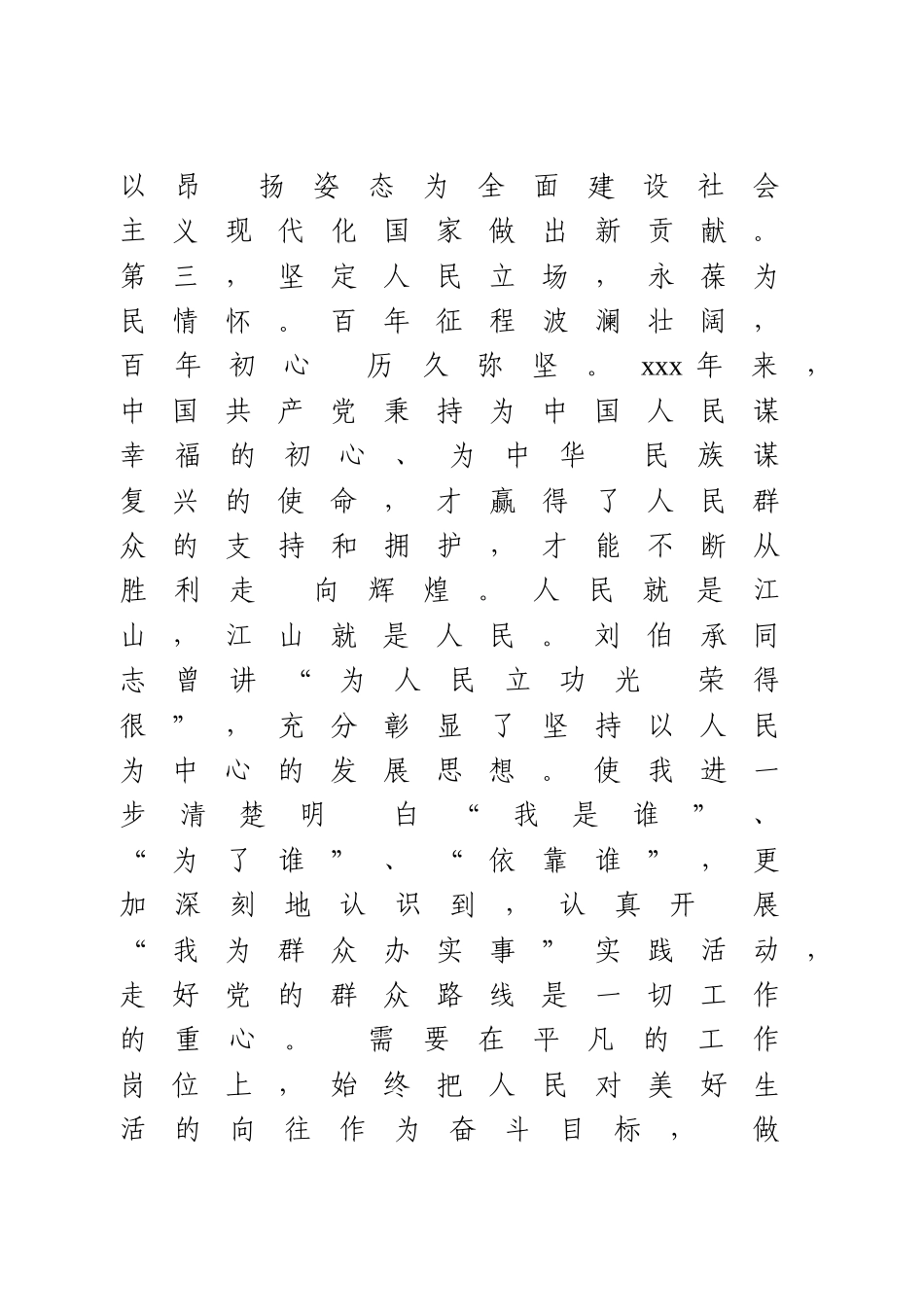 重温入党誓词活动新党员代表发言.doc_第3页