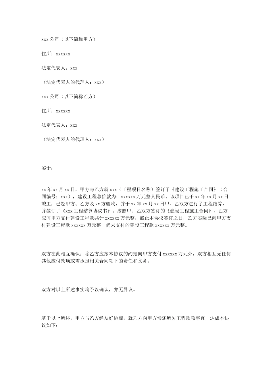 还款协议书(1).doc_第1页