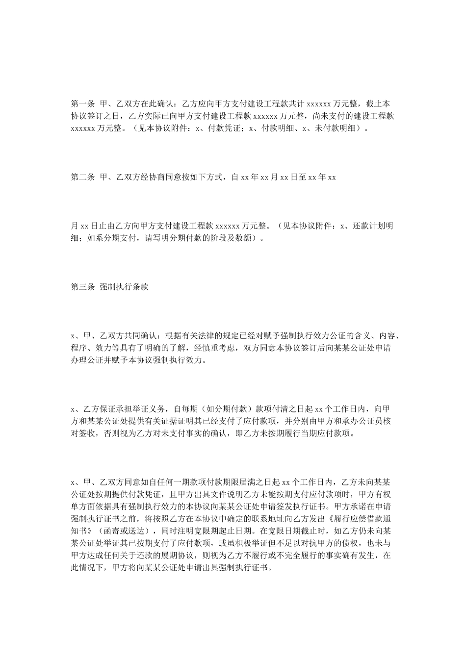还款协议书(1).doc_第2页