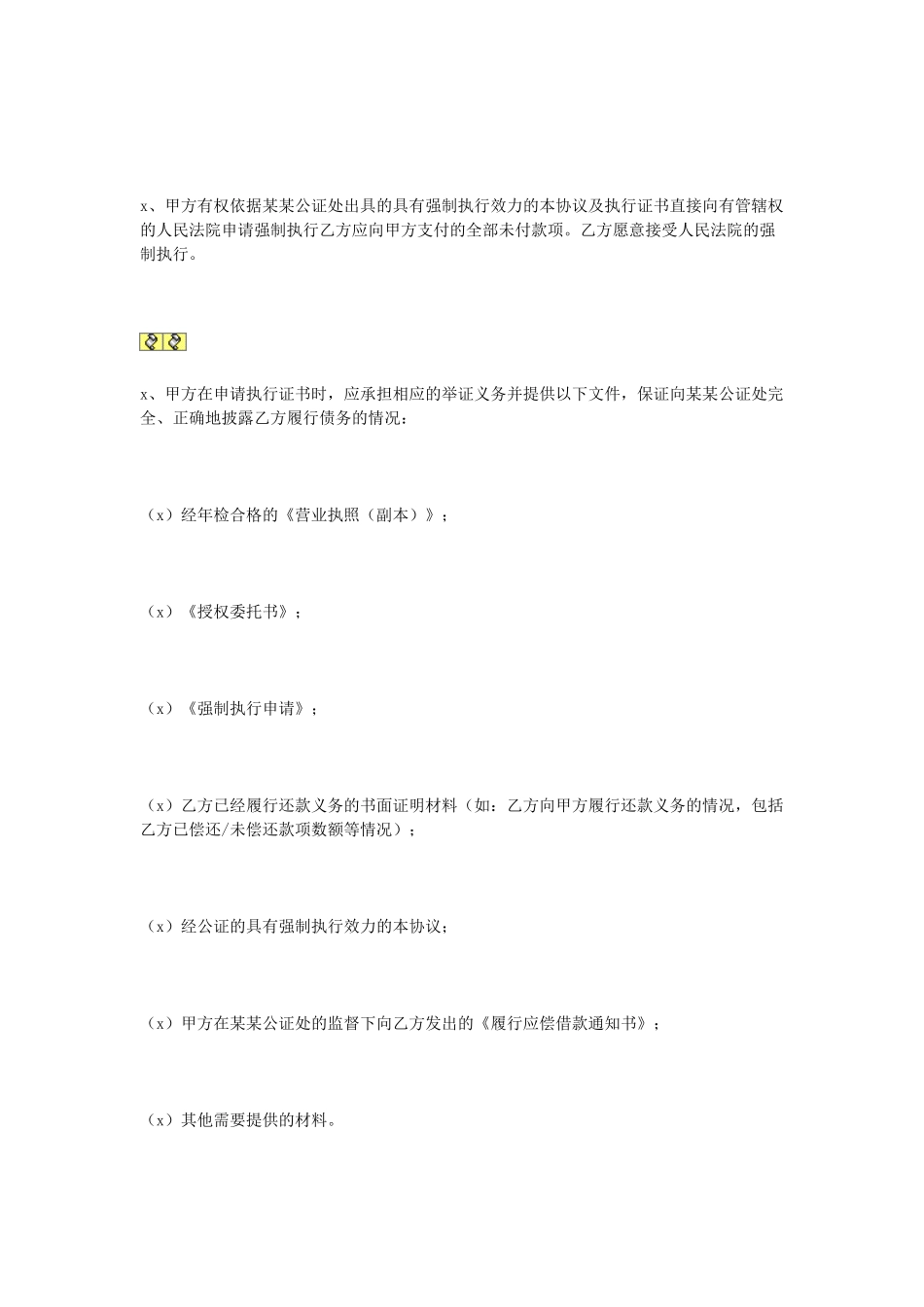 还款协议书(1).doc_第3页