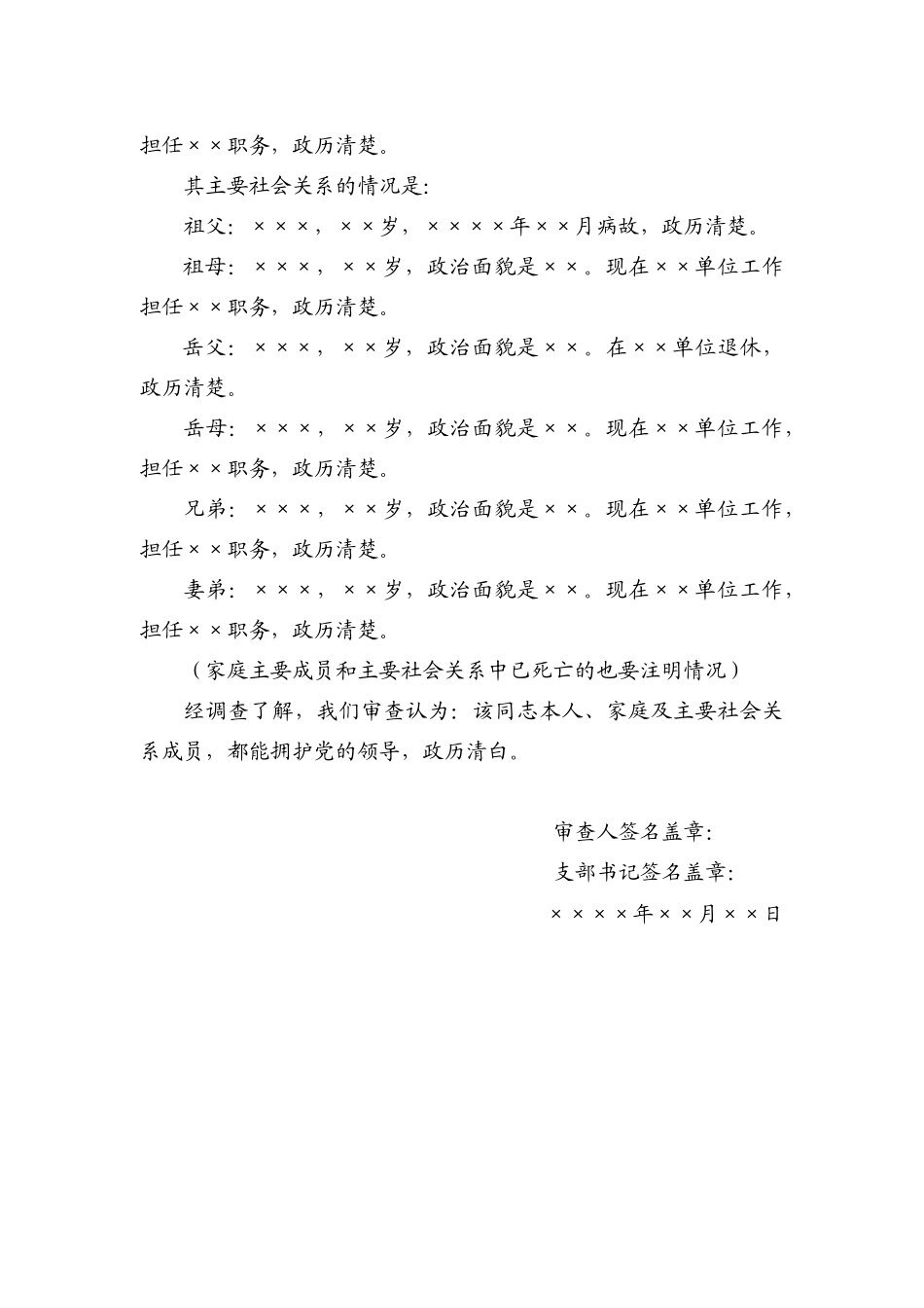 10.6 政治审查材料_审查人填写.docx_第2页