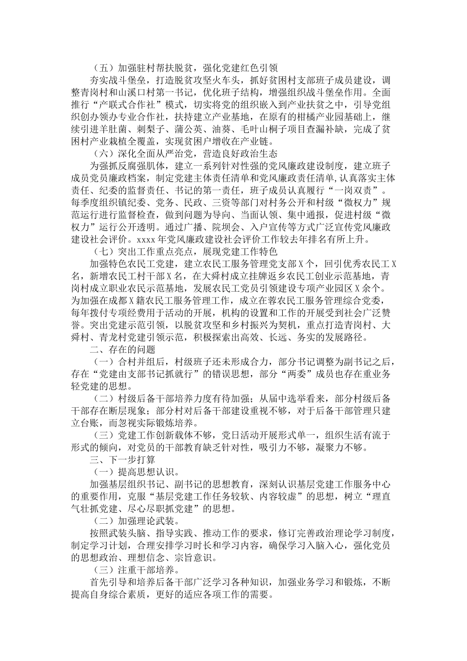 基层党建工作总结.docx_第2页