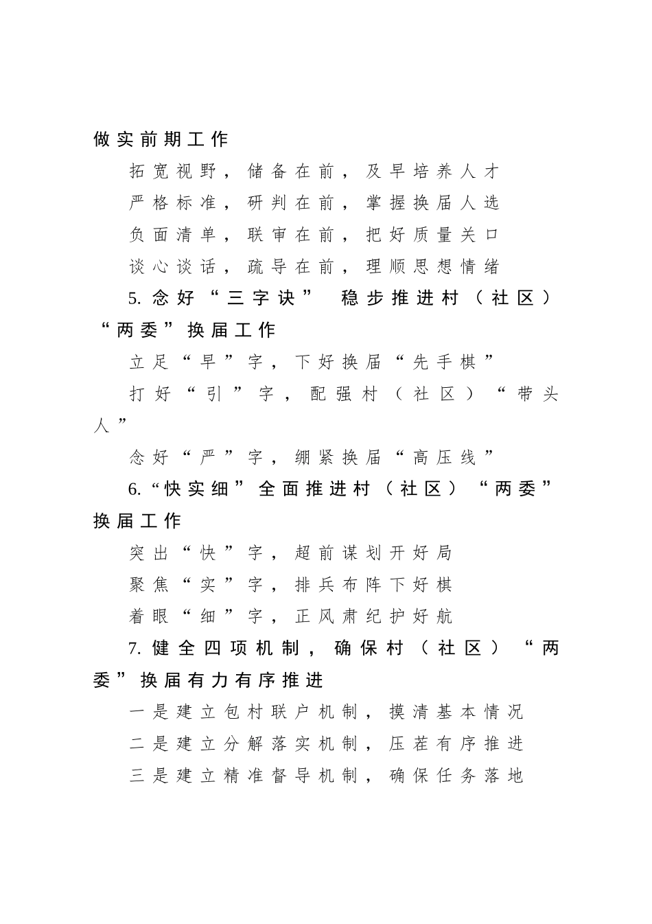 20201205两委换届信息提纲1.doc_第2页