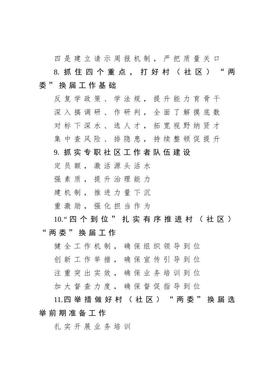 20201205两委换届信息提纲1.doc_第3页