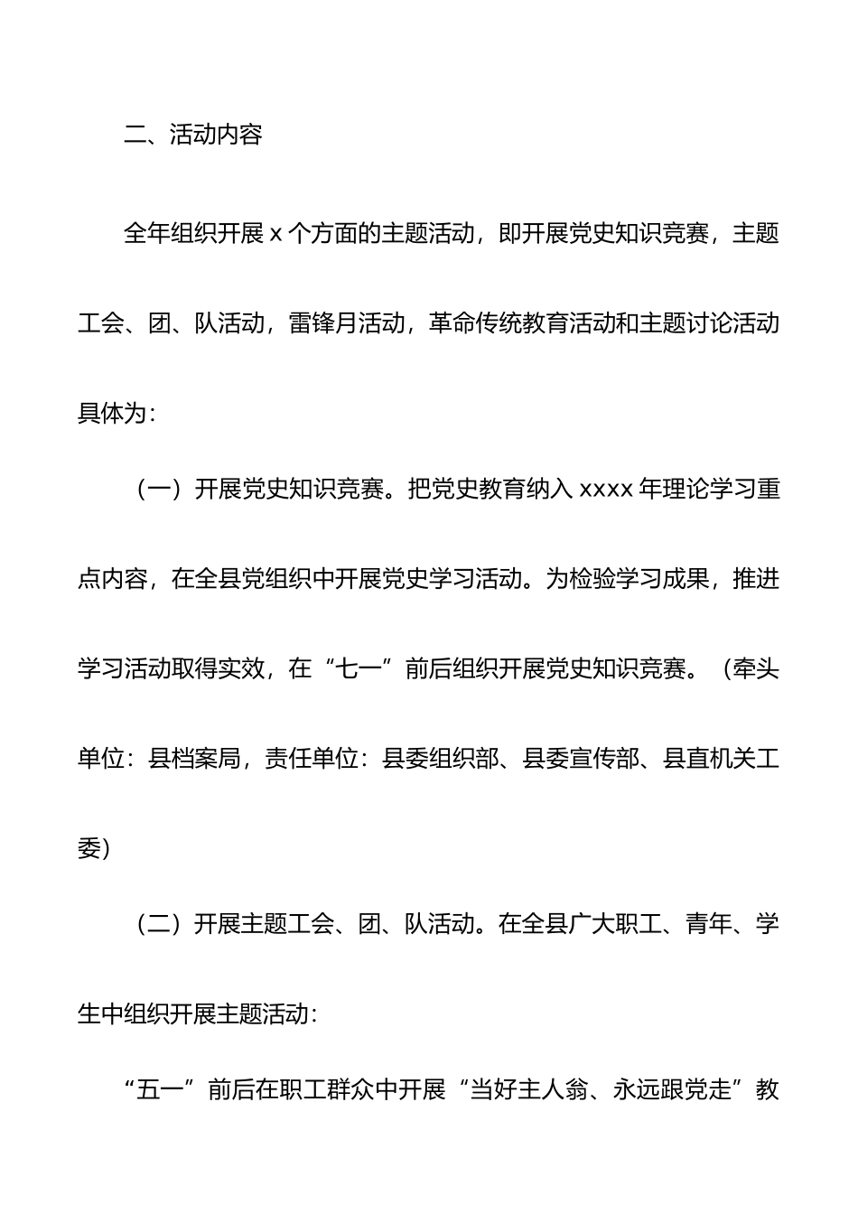 “学党史、知党情、跟党走”学习教育活动实施方案.docx_第2页