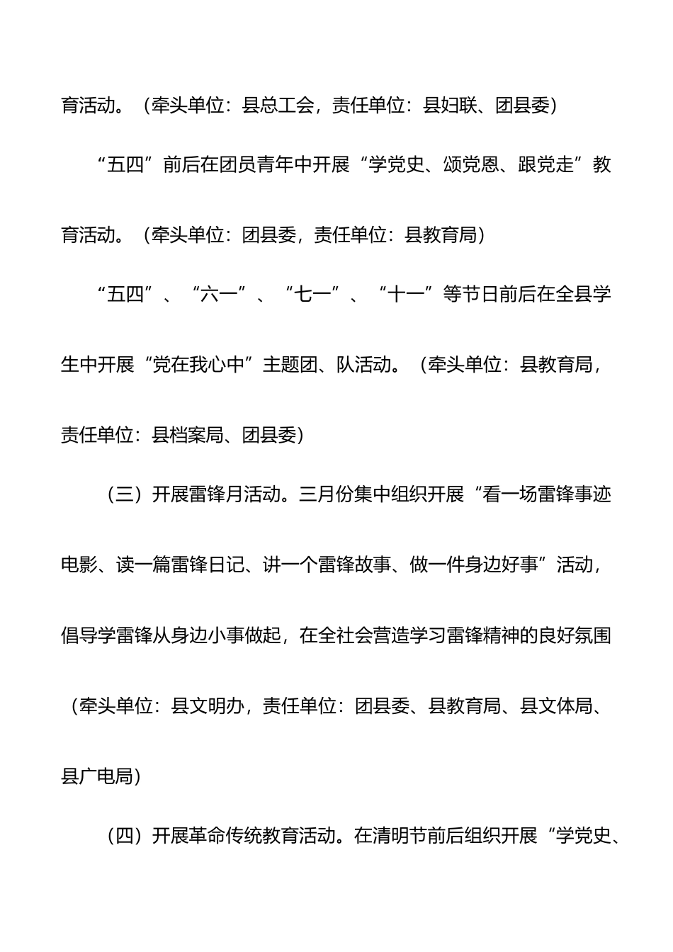 “学党史、知党情、跟党走”学习教育活动实施方案.docx_第3页