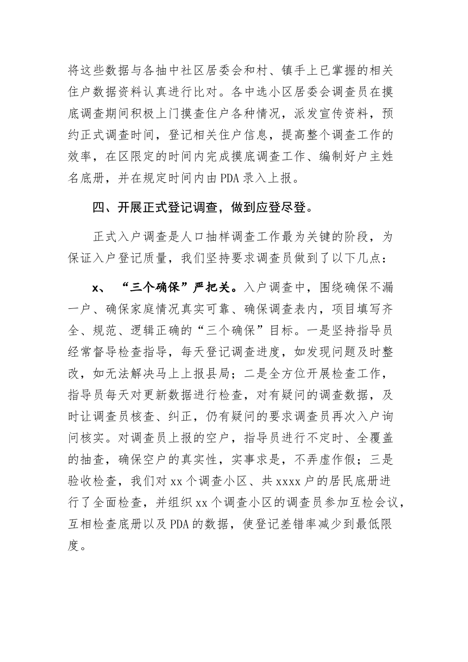 县统计局2017年人口抽样调查工作总结.docx_第3页