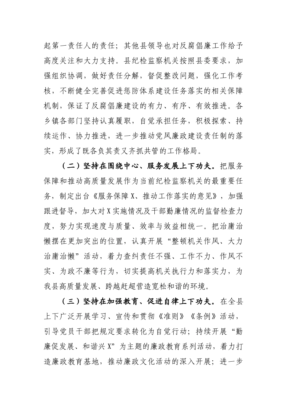 在全县第一季度党风廉政建设和反腐败工作形势分析会上的讲话.docx_第2页