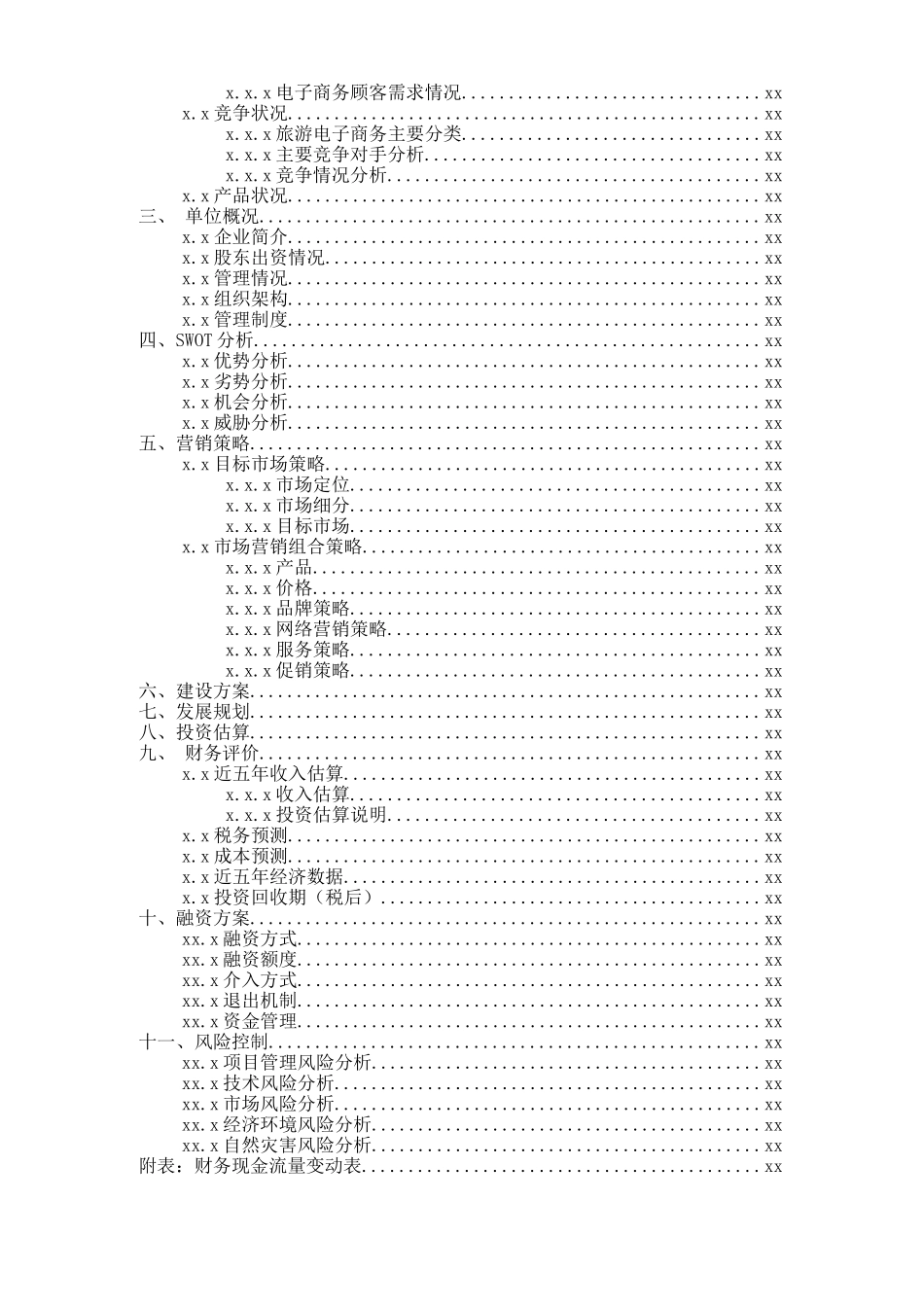 xx医院商业计划书.doc_第2页
