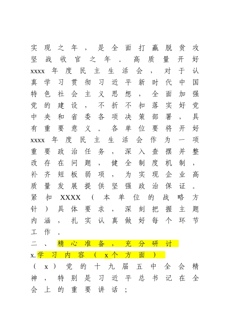 班子2020年度民主生活会方案.doc_第2页