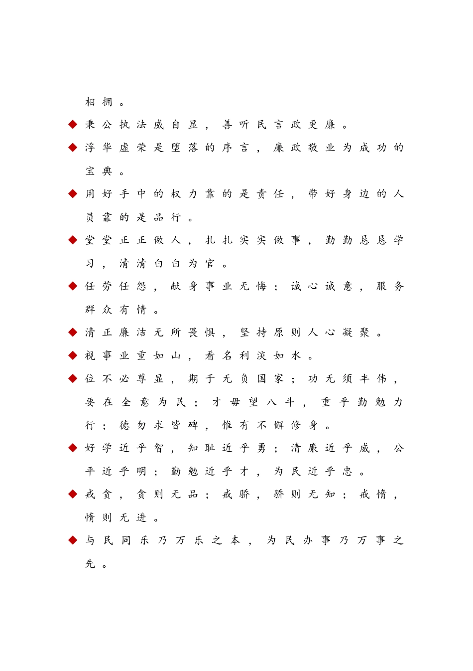 经典名言警句112例.docx_第2页