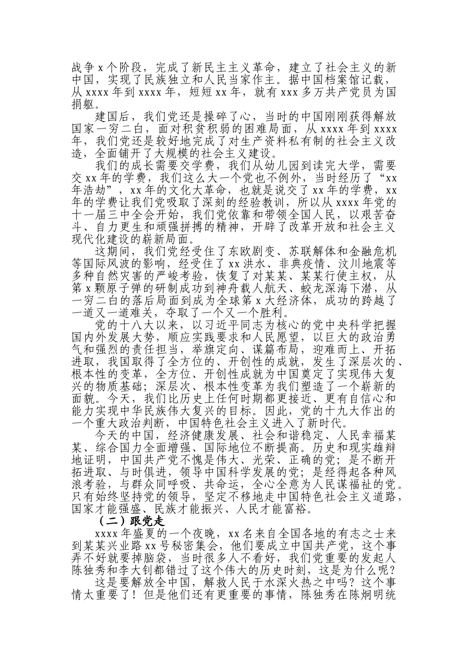 20180315不忘初心党课讲稿.doc_第2页