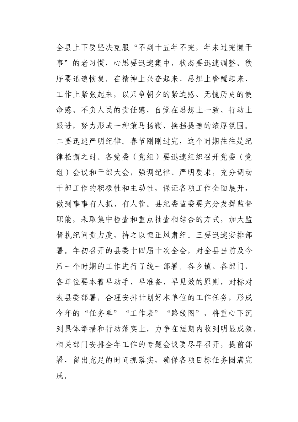 在县委理论学习中心组扩大会议上的讲话.docx_第2页