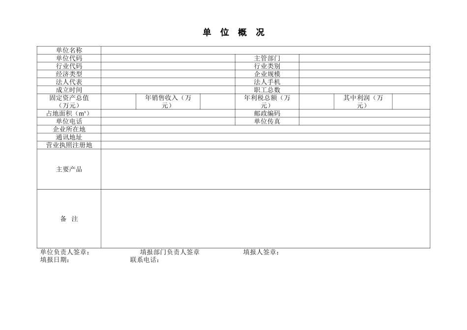 【危化品生产单位用】安全管理台账表格大全.doc_第2页