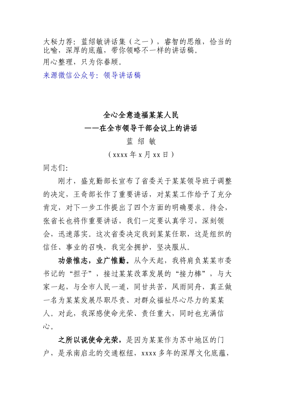 蓝绍敏讲话集（之一）.docx_第1页