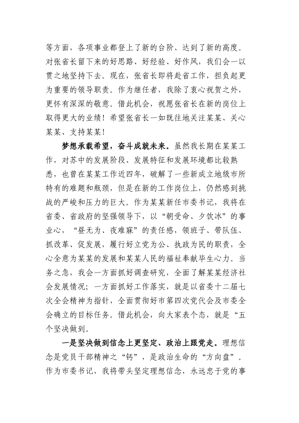 蓝绍敏讲话集（之一）.docx_第3页