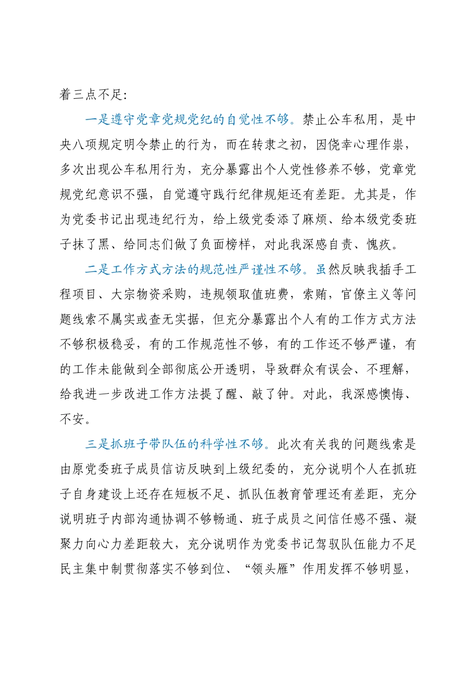诫勉谈话后检讨书（表态）.docx_第2页