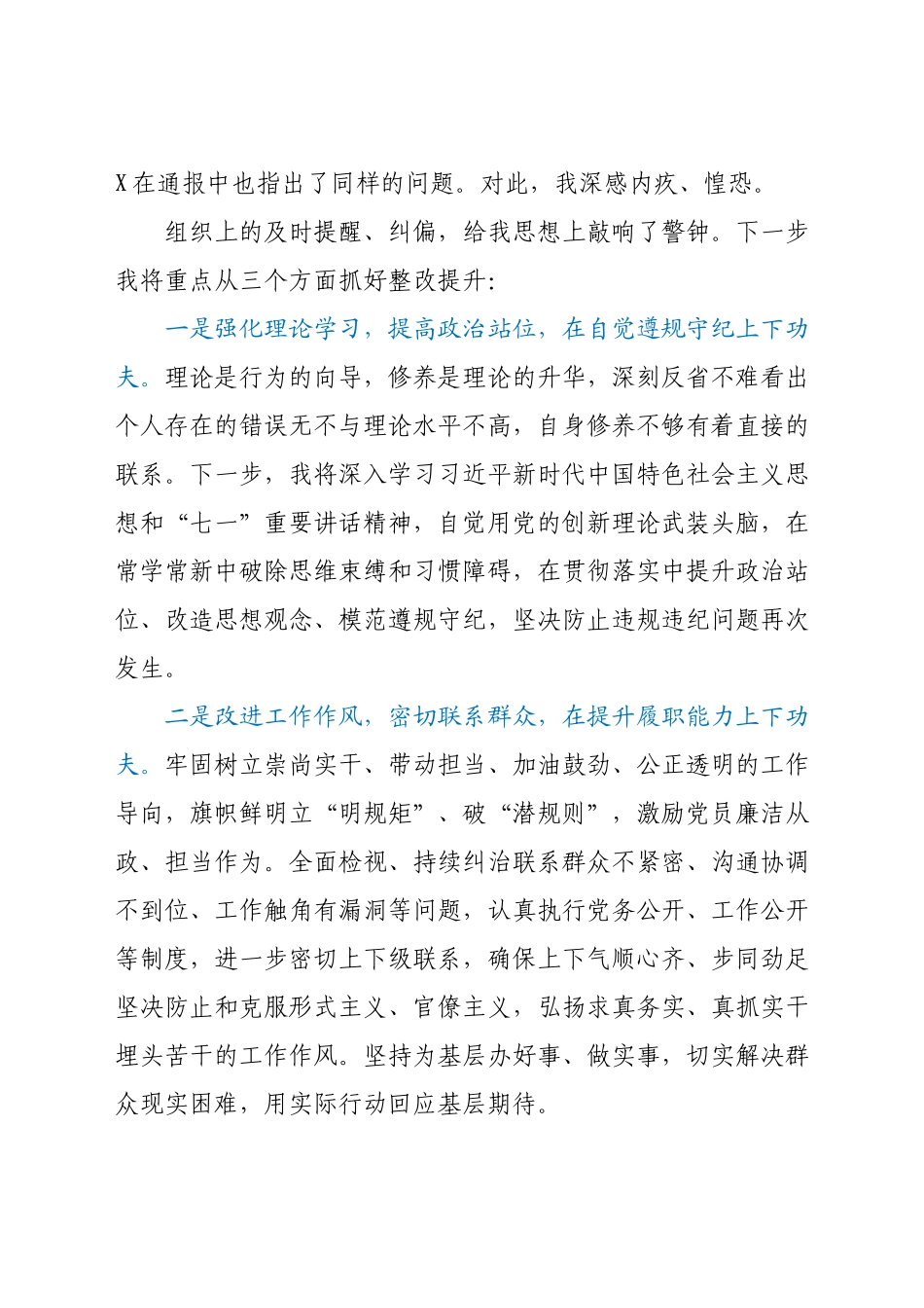 诫勉谈话后检讨书（表态）.docx_第3页