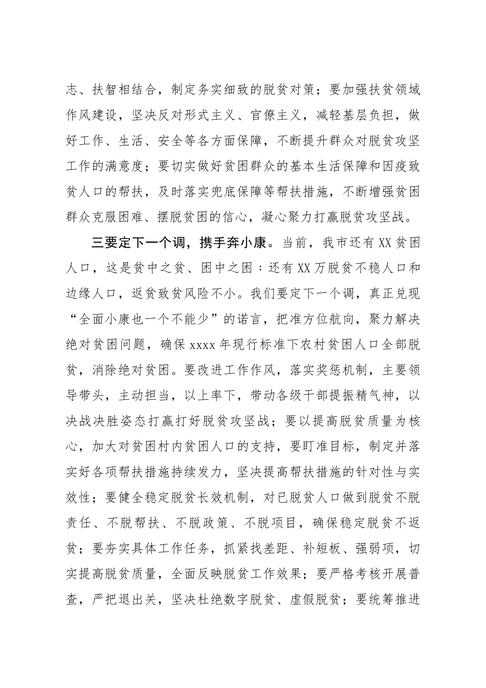 20200318笔友分享决战决胜脱贫攻坚座谈会讲话交流发言.docx_第3页