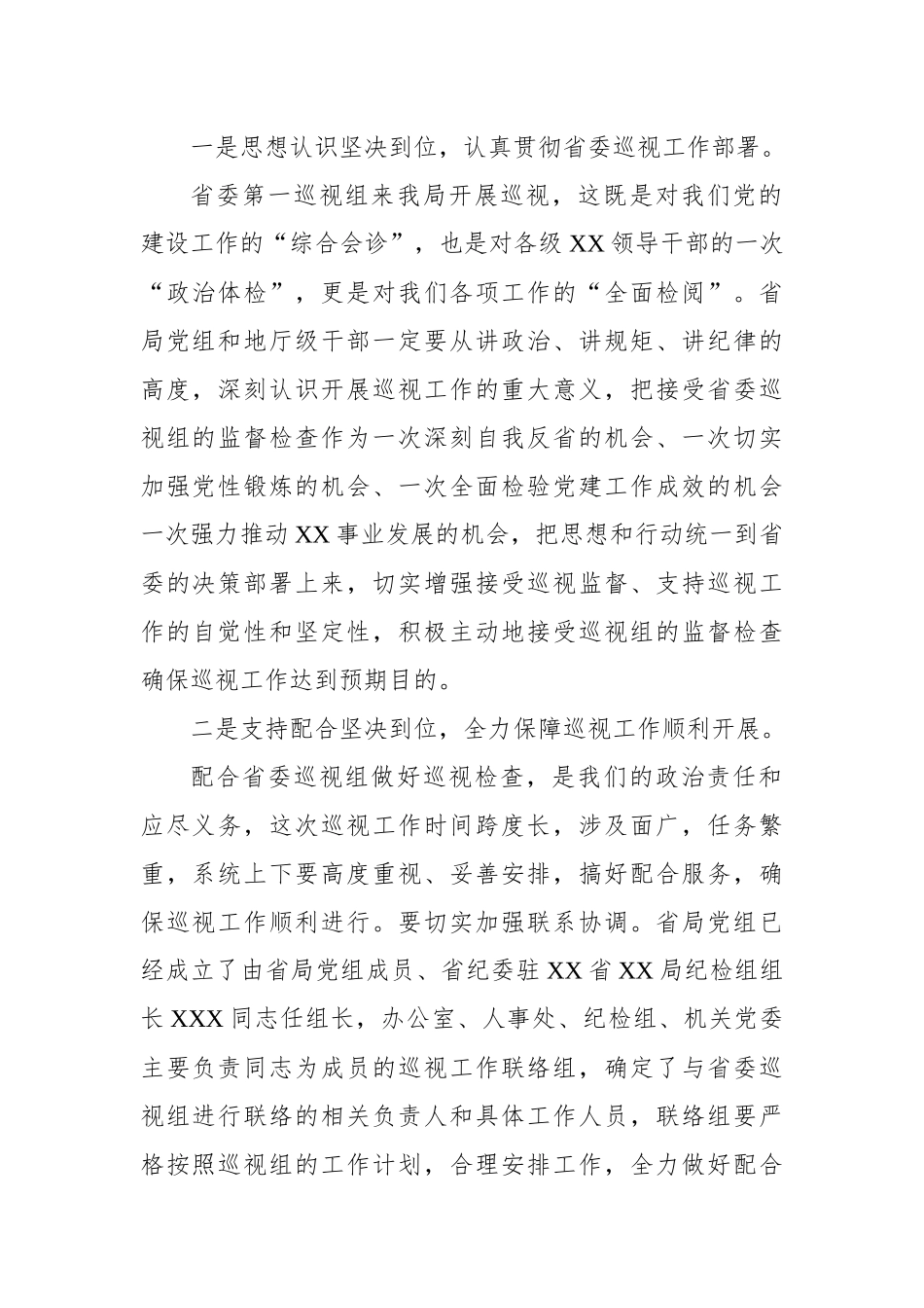 在“巡察反馈会”上的表态发言.docx_第2页