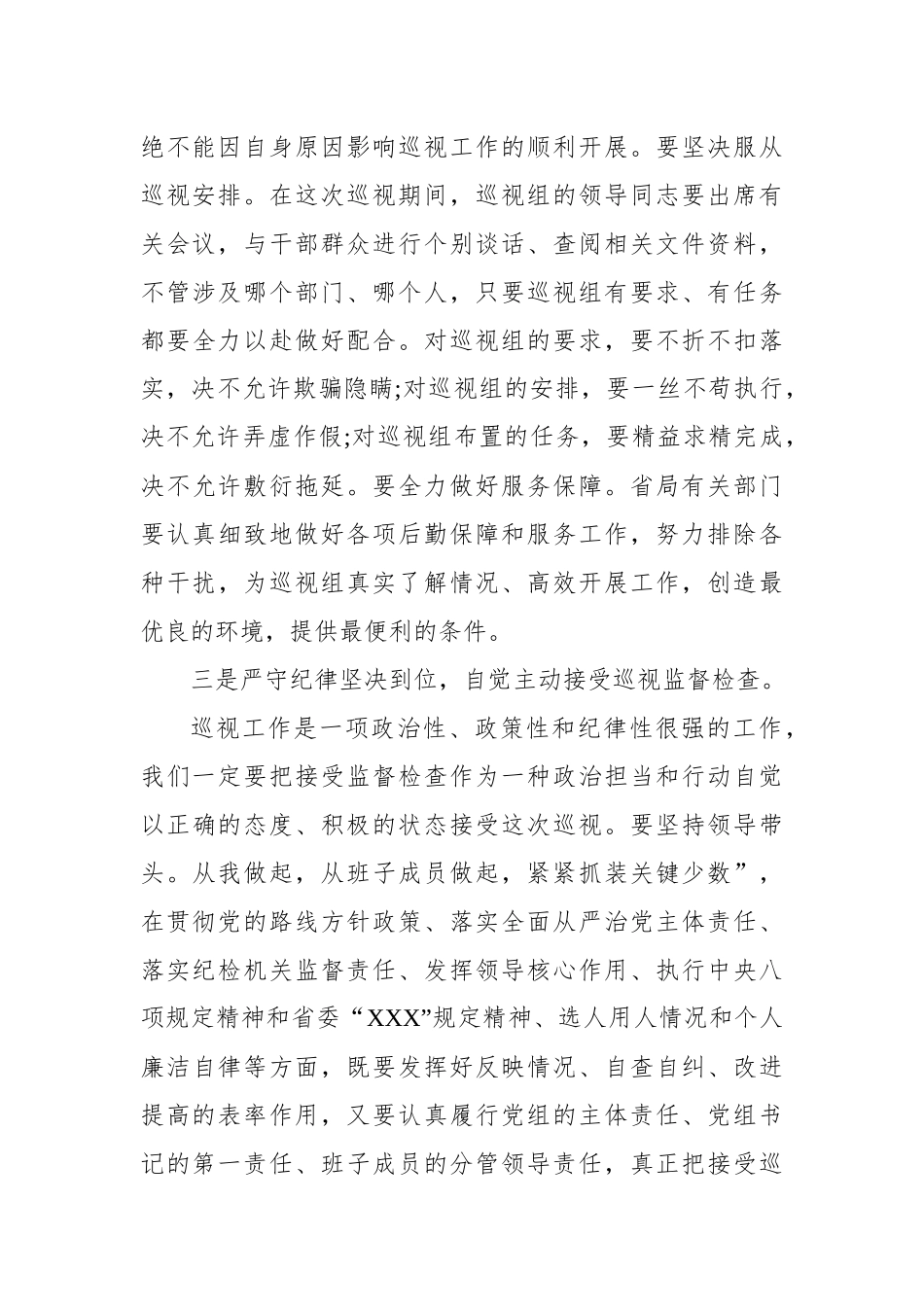 在“巡察反馈会”上的表态发言.docx_第3页