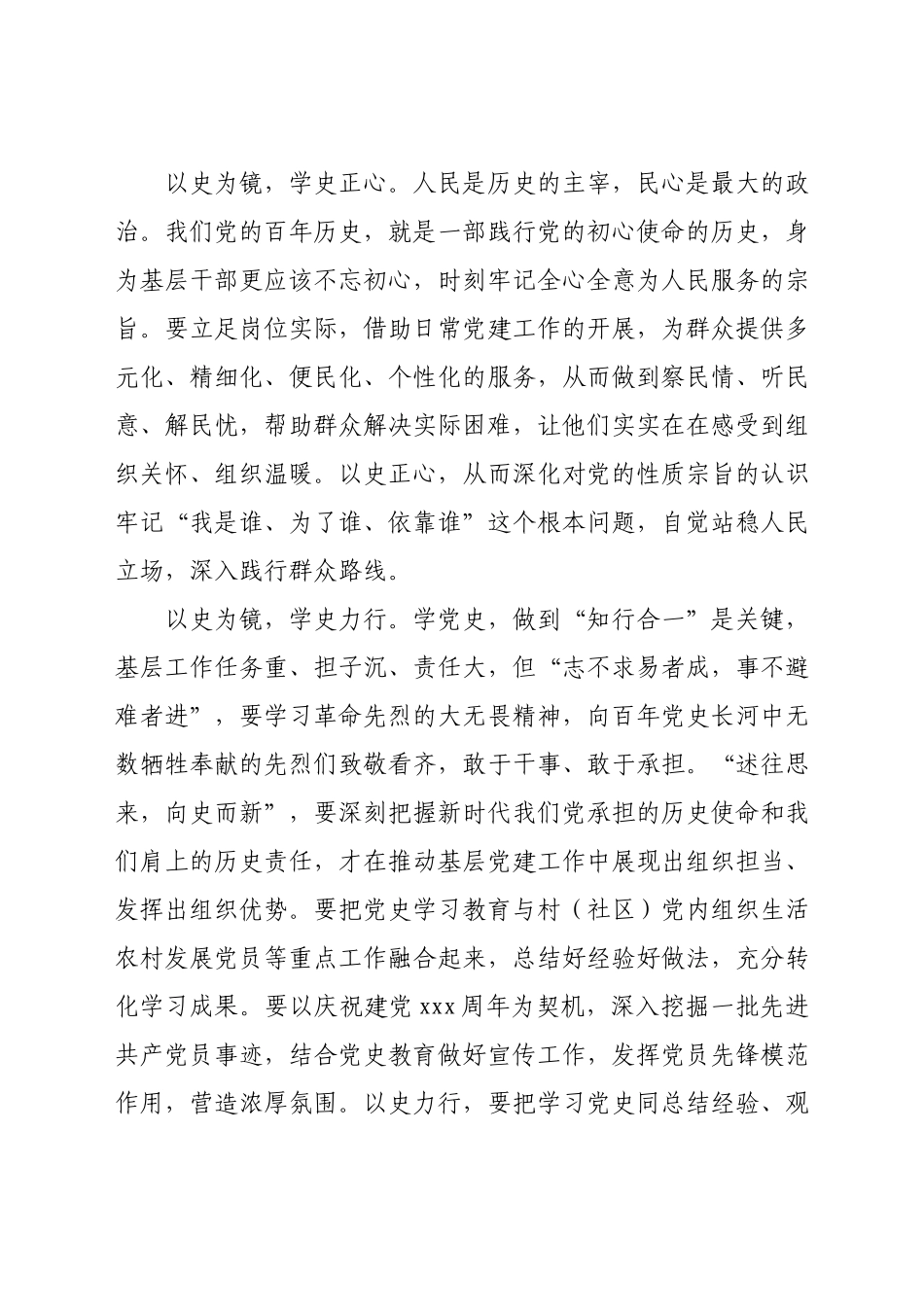 组工干部党史学习教育心得体会.docx_第2页
