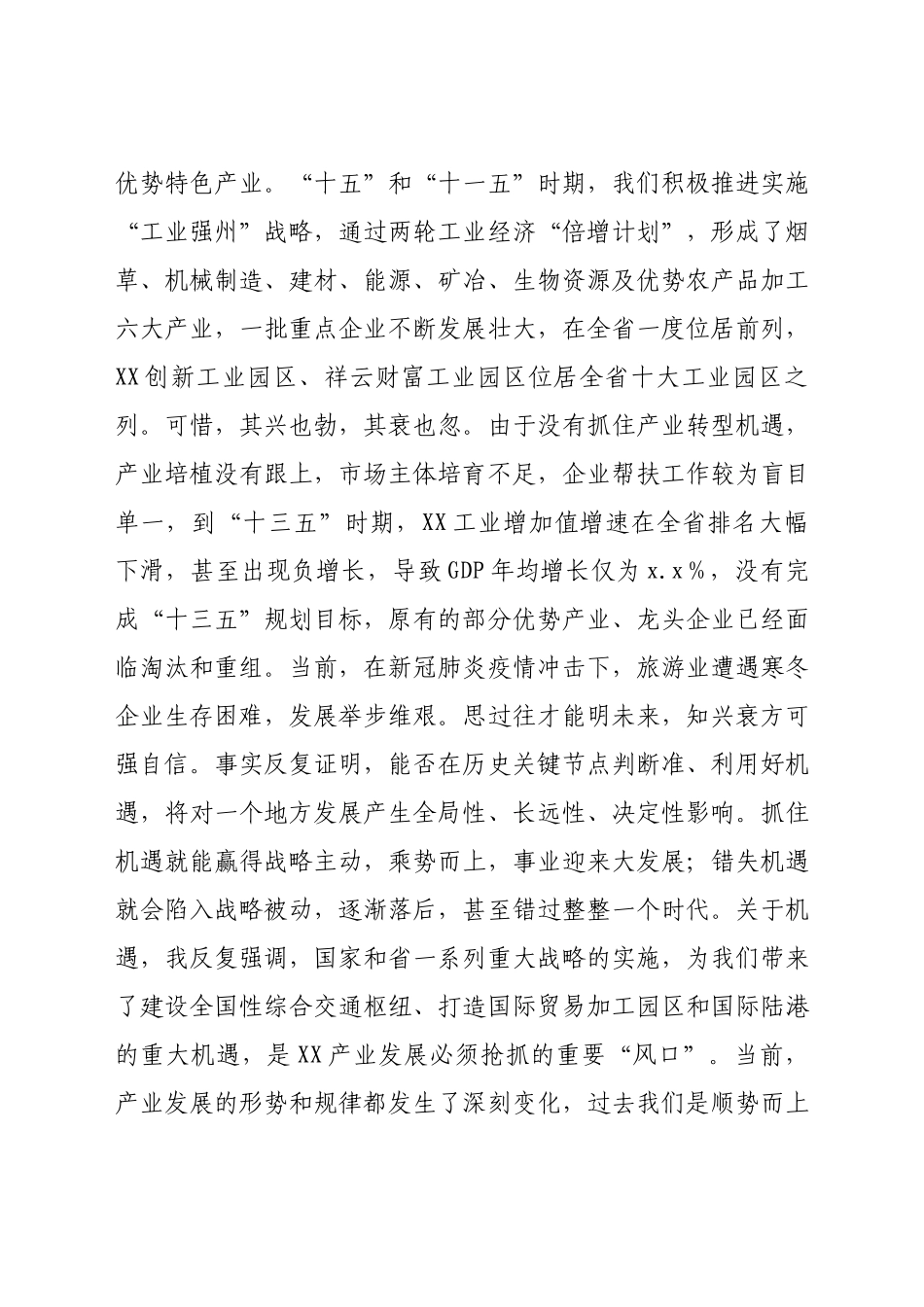在全州“XX之问”大讨论活动动员会上的讲话.docx_第3页