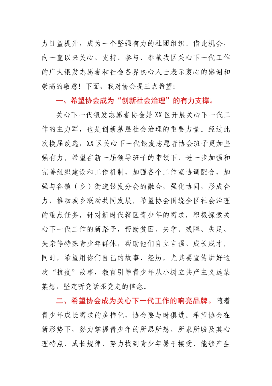 在XX区关心下一代银发志愿者协会上的讲话.docx_第2页