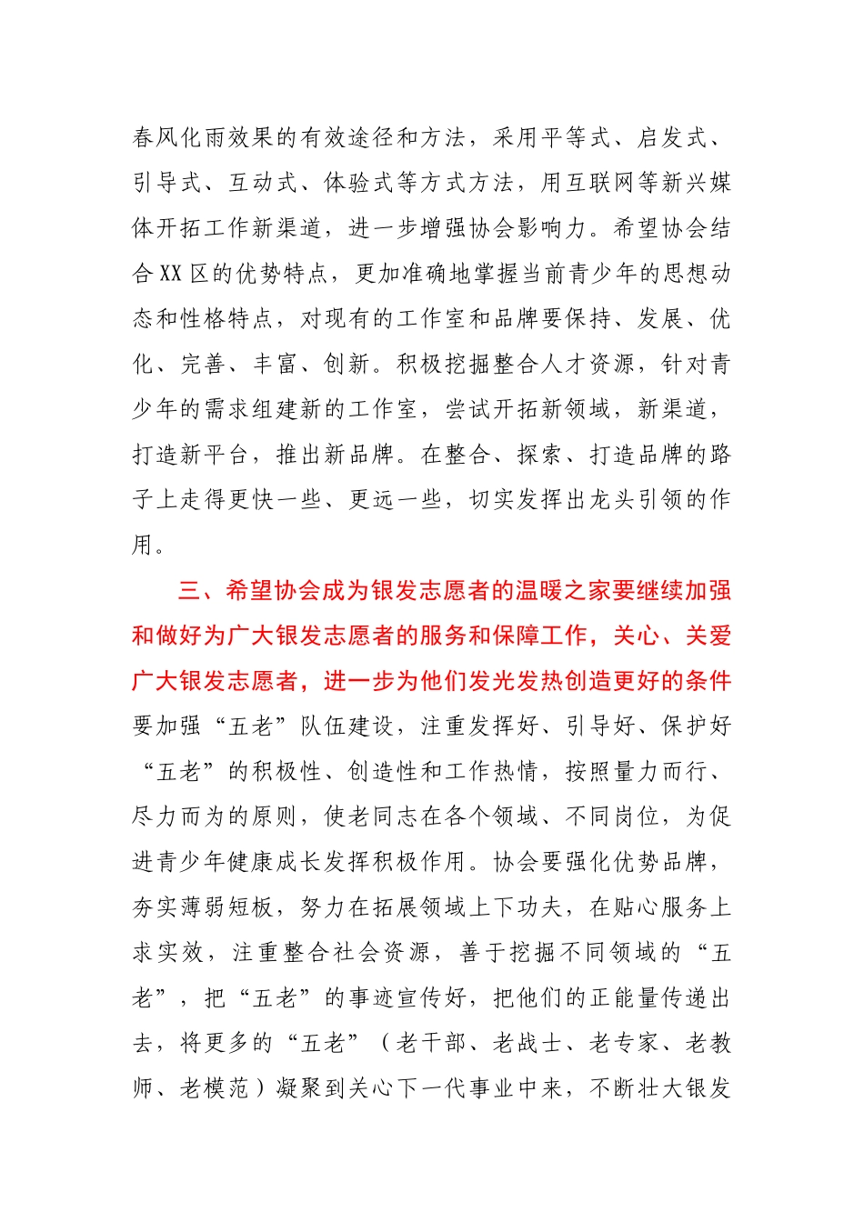 在XX区关心下一代银发志愿者协会上的讲话.docx_第3页