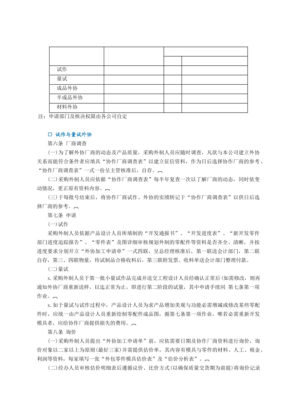委托制造、外加工管理准则.docx_第2页